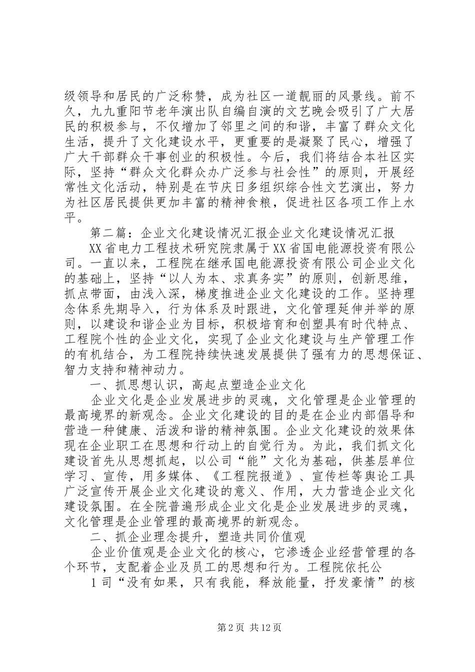 三里社区文化建设情况汇报_第2页