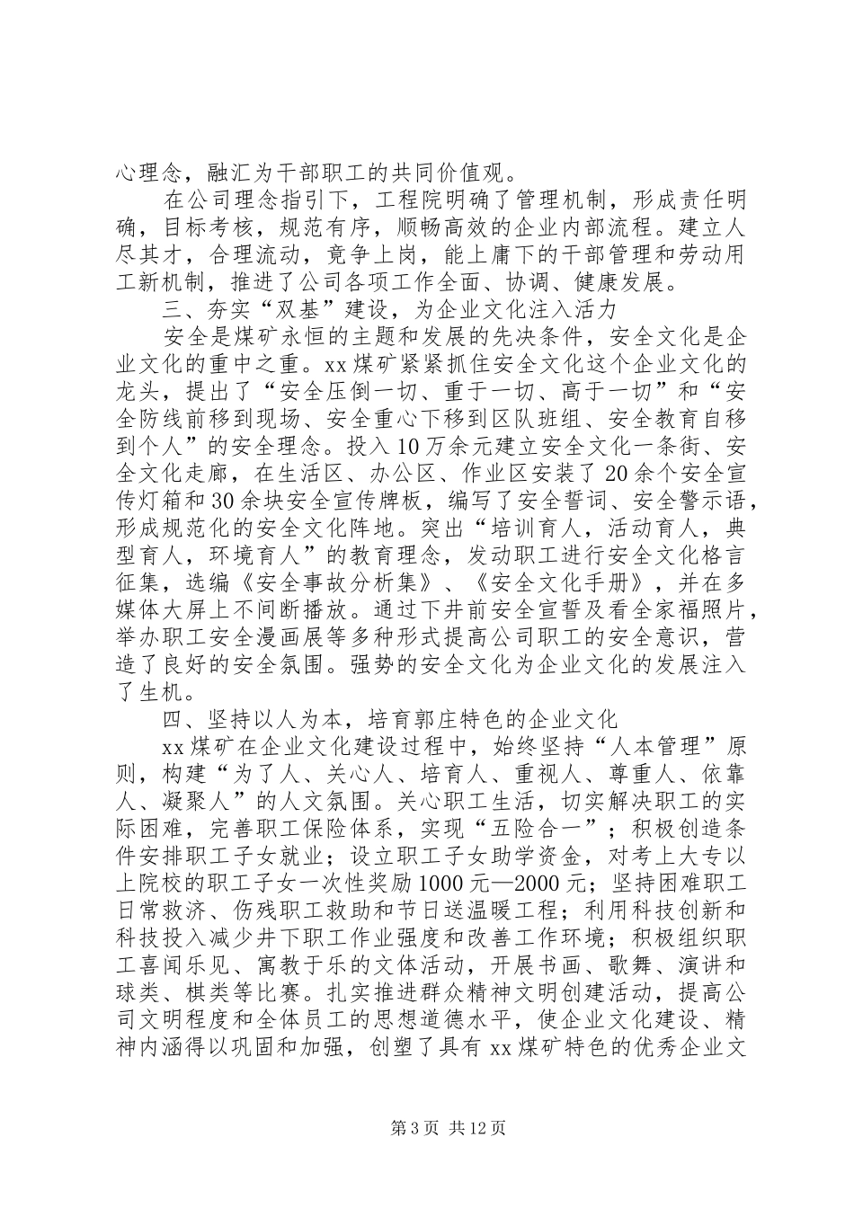 三里社区文化建设情况汇报_第3页