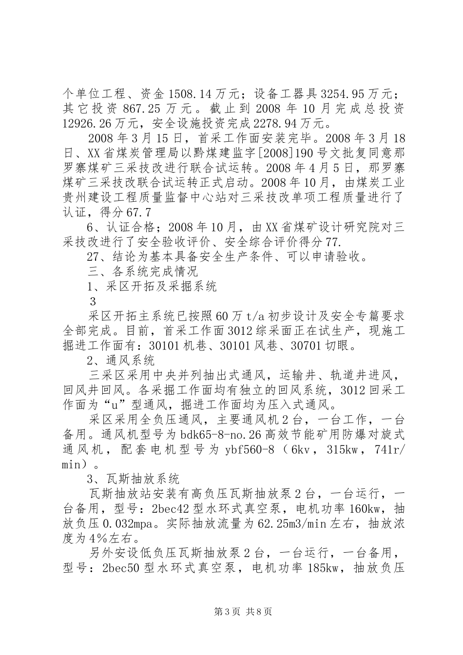 三采区安全设施竣工验收汇报材料_第3页