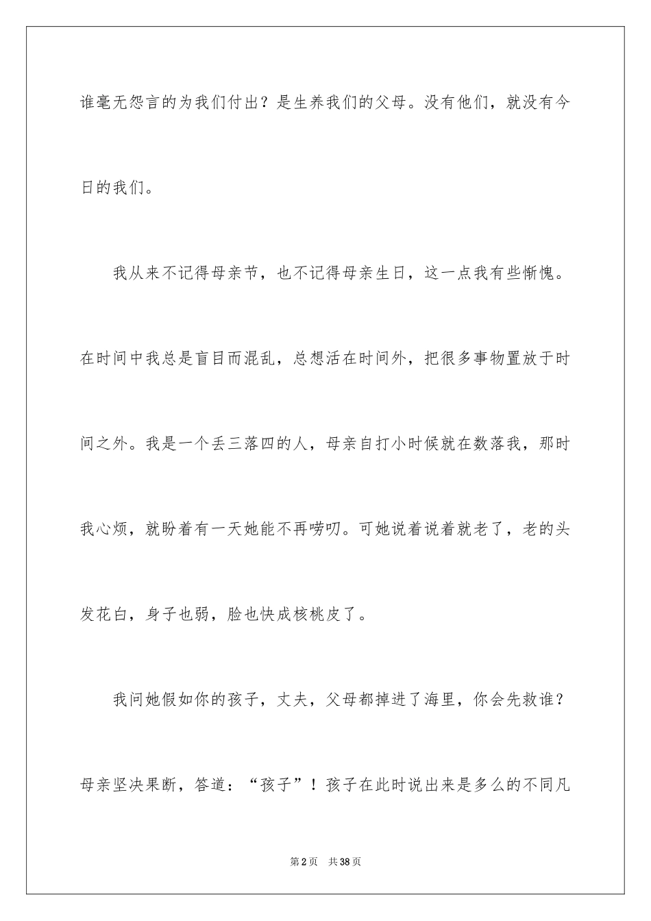 2024与感恩演讲的演讲稿_549_第2页