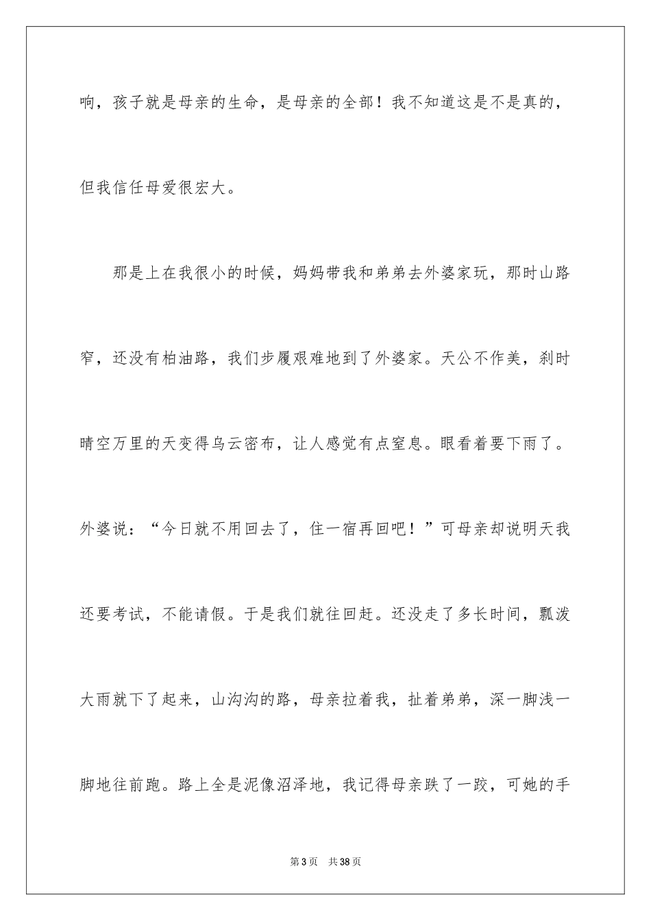 2024与感恩演讲的演讲稿_549_第3页