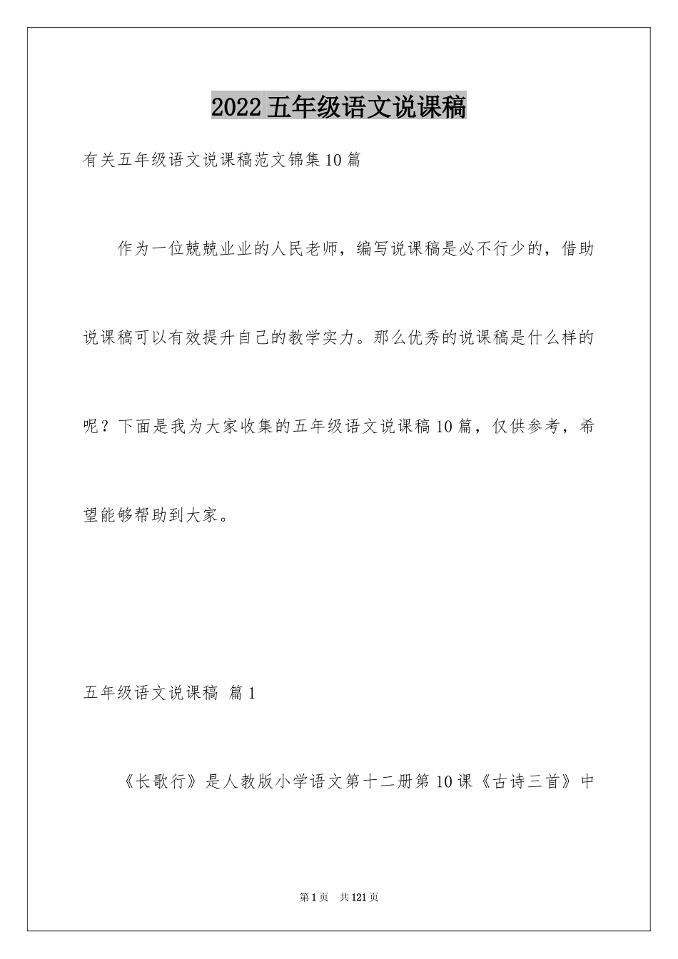 2024五年级语文说课稿_45_第1页