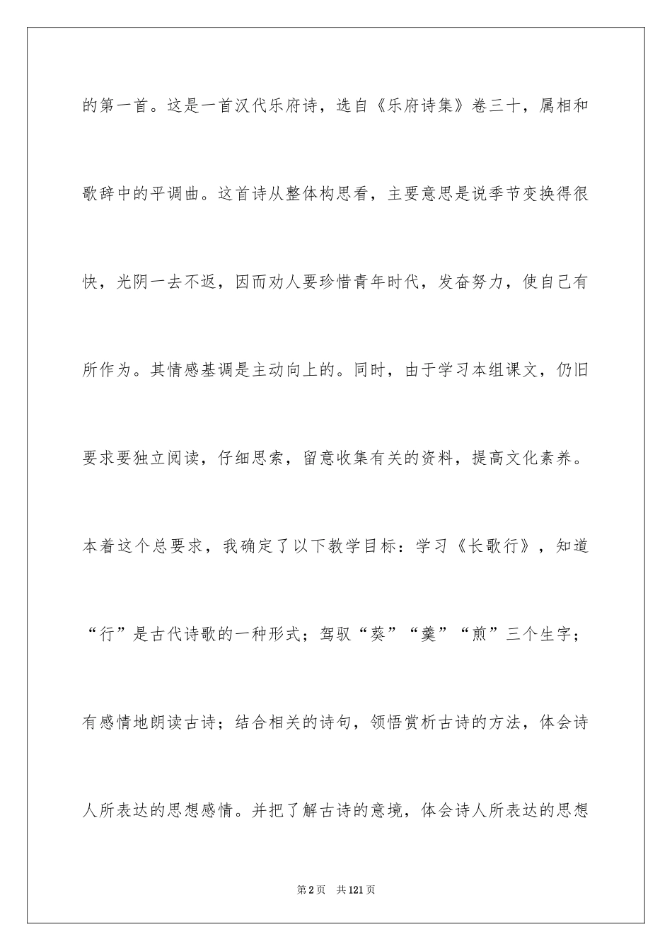2024五年级语文说课稿_45_第2页