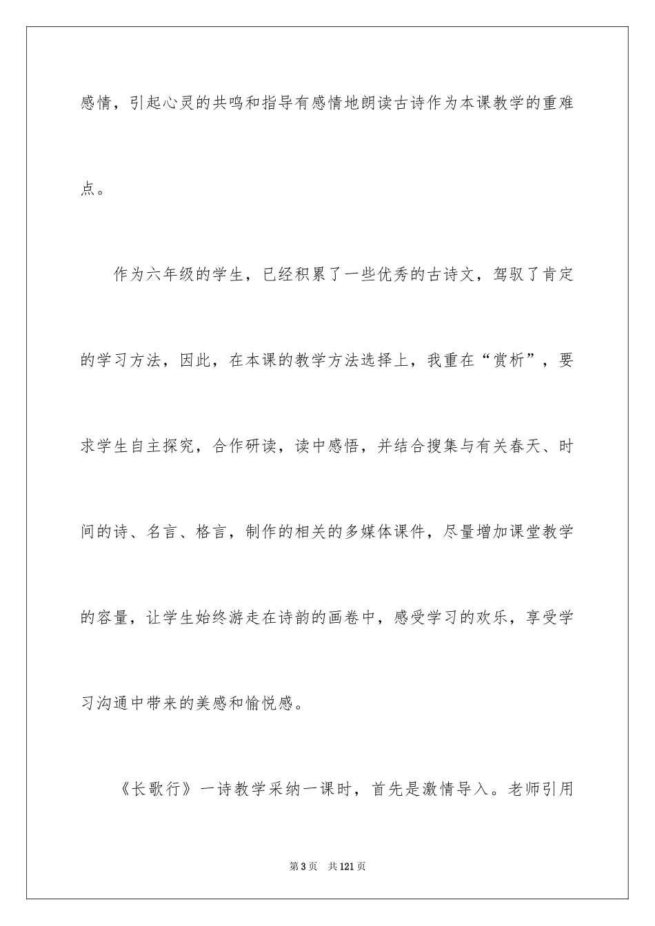 2024五年级语文说课稿_45_第3页