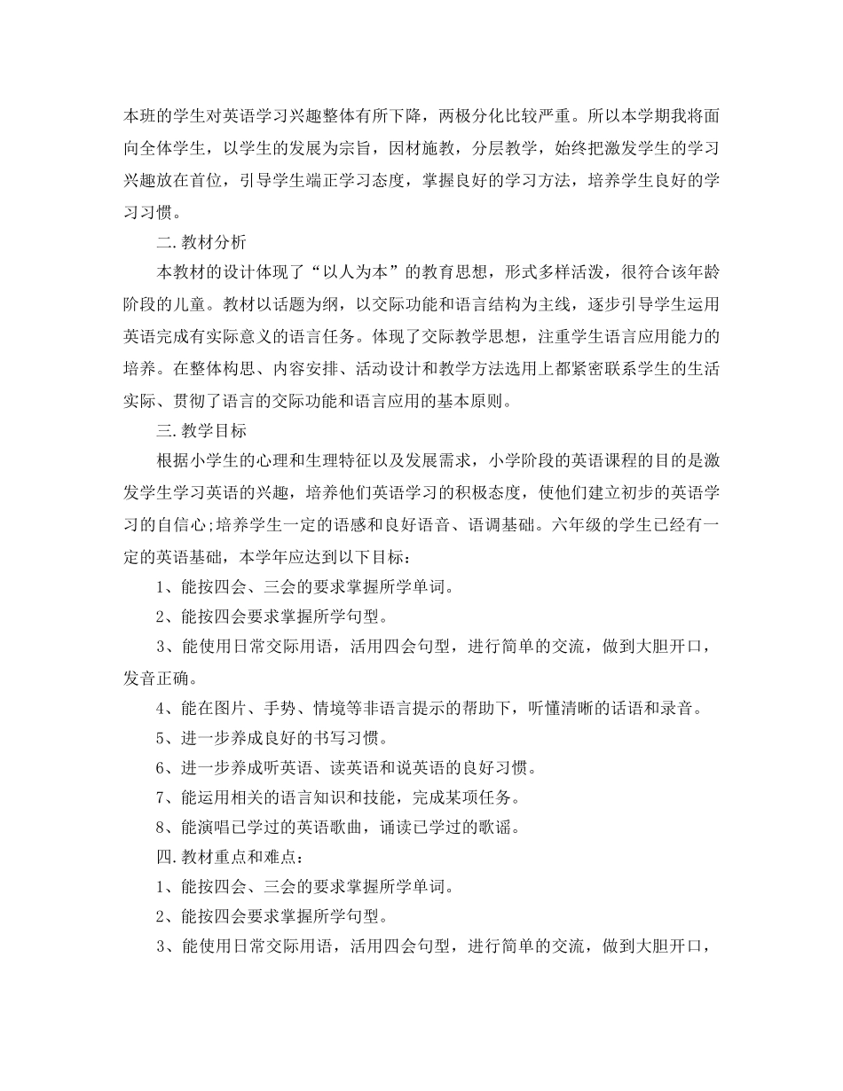 小学教师备课组工作计划范文 _第3页