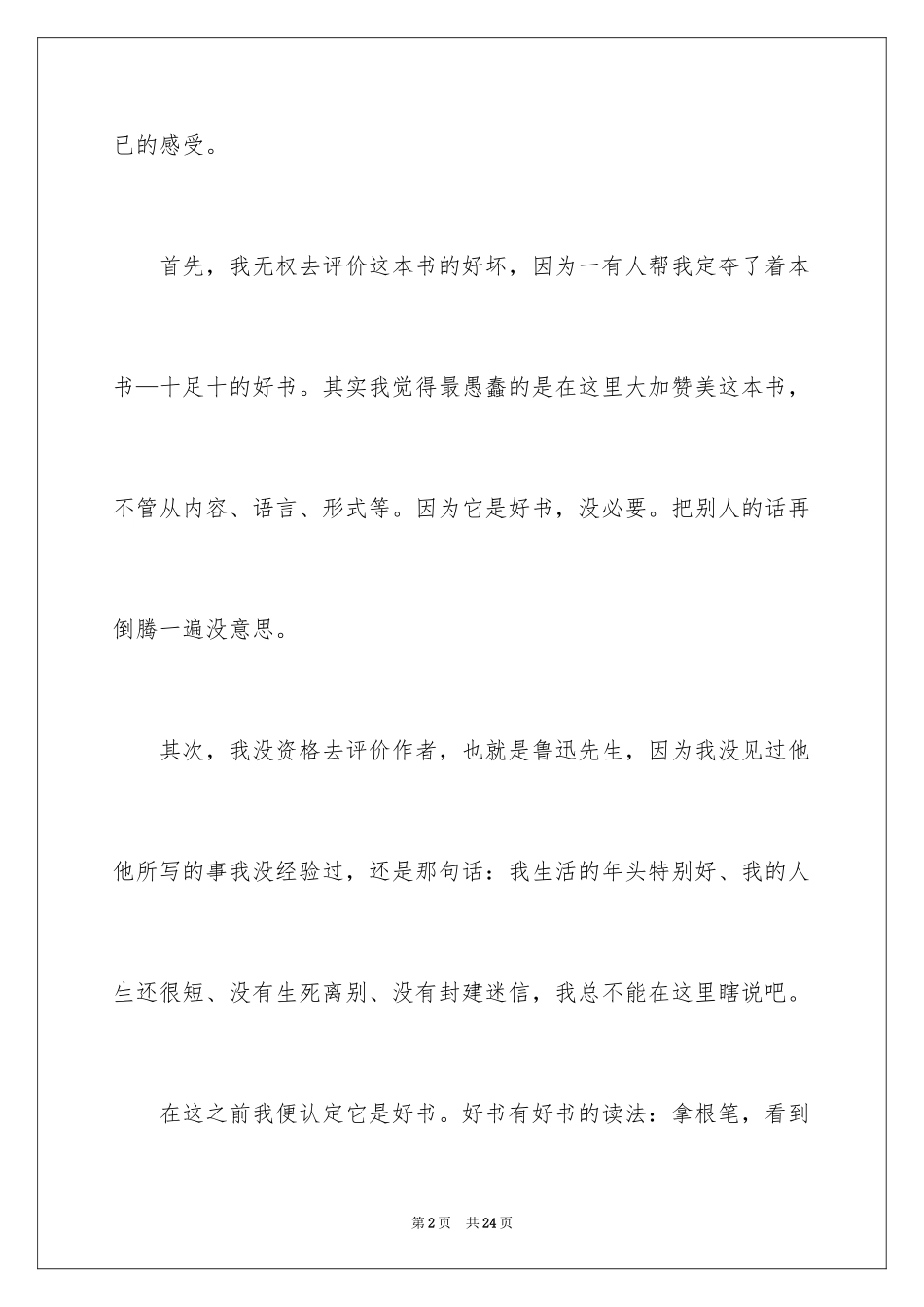 2024《朝花夕拾》读后感_47_第2页