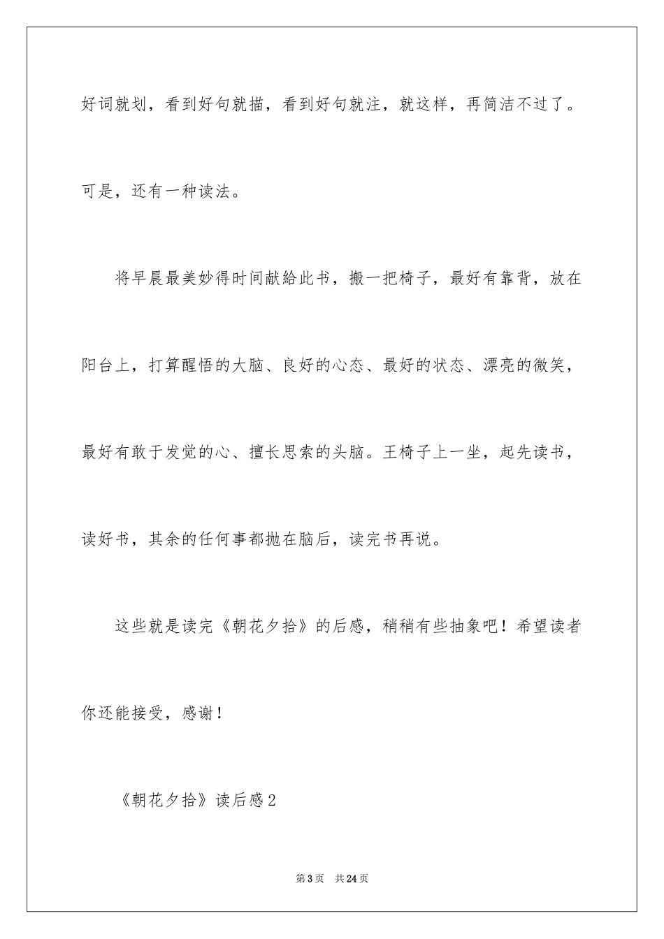 2024《朝花夕拾》读后感_47_第3页