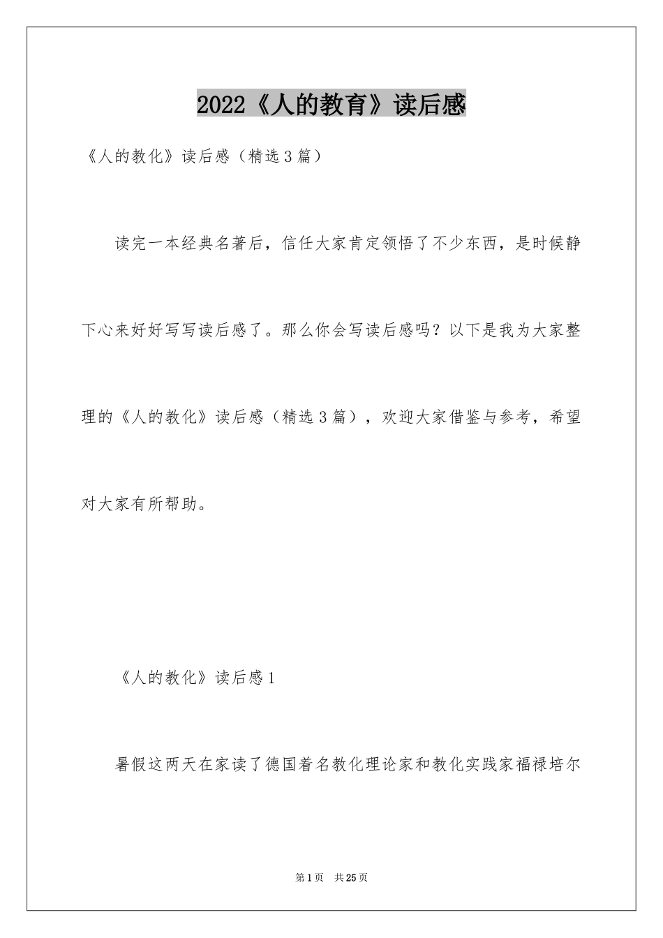 2024《人的教育》读后感_第1页