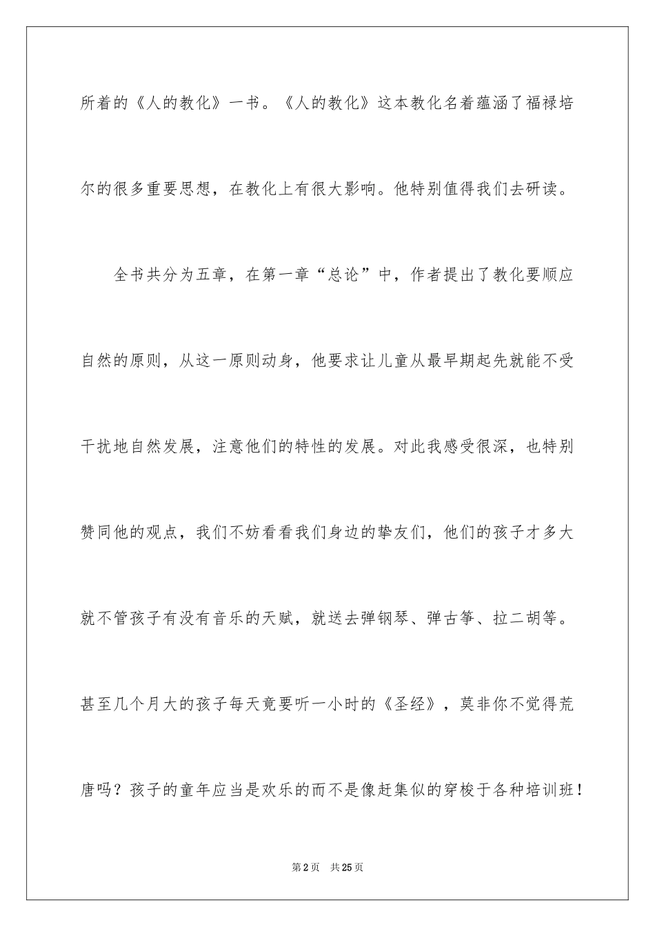 2024《人的教育》读后感_第2页