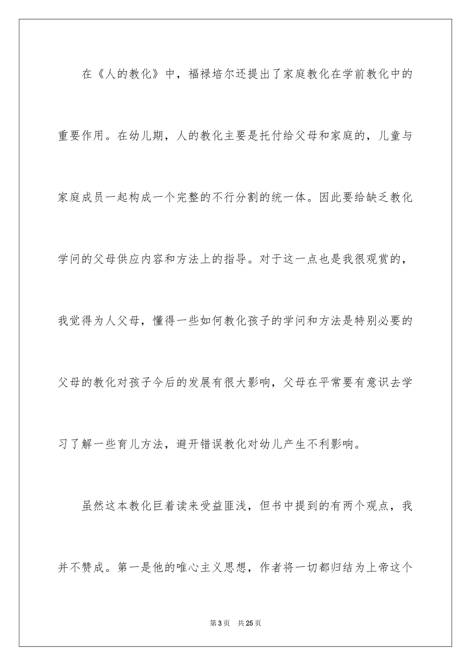 2024《人的教育》读后感_第3页