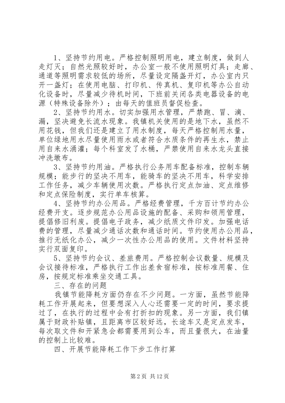 三道湾镇节能减排工作汇报_第2页