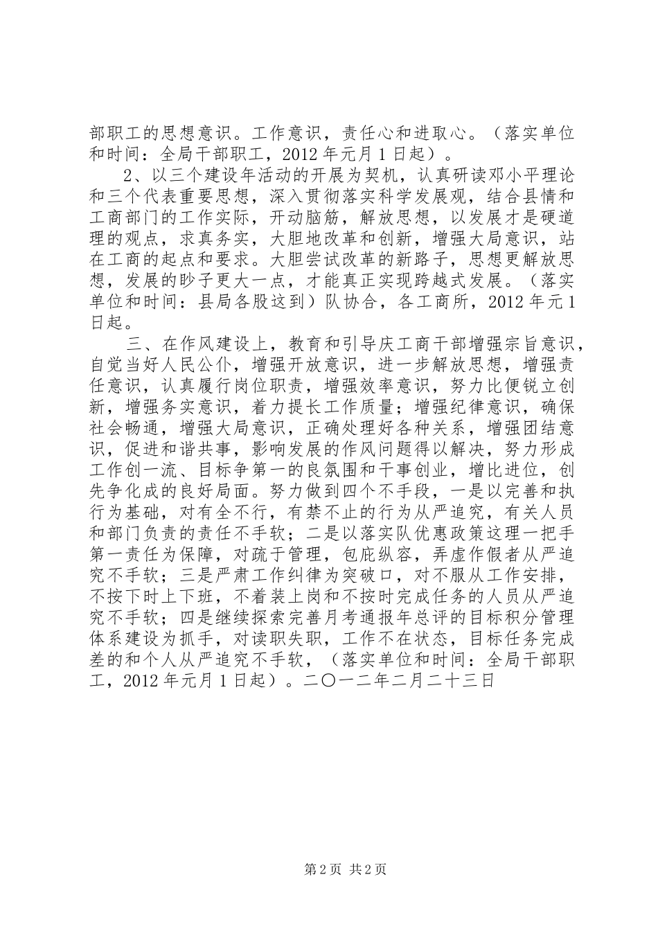 三都县工商局环境建设年排查问题工作汇报_第2页