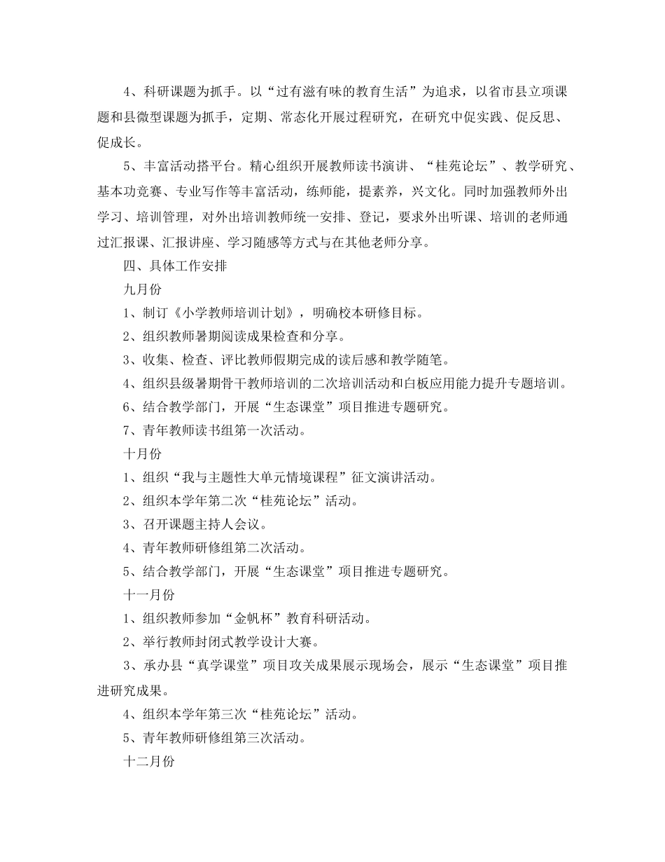 小学教师培训工作计划 _第3页