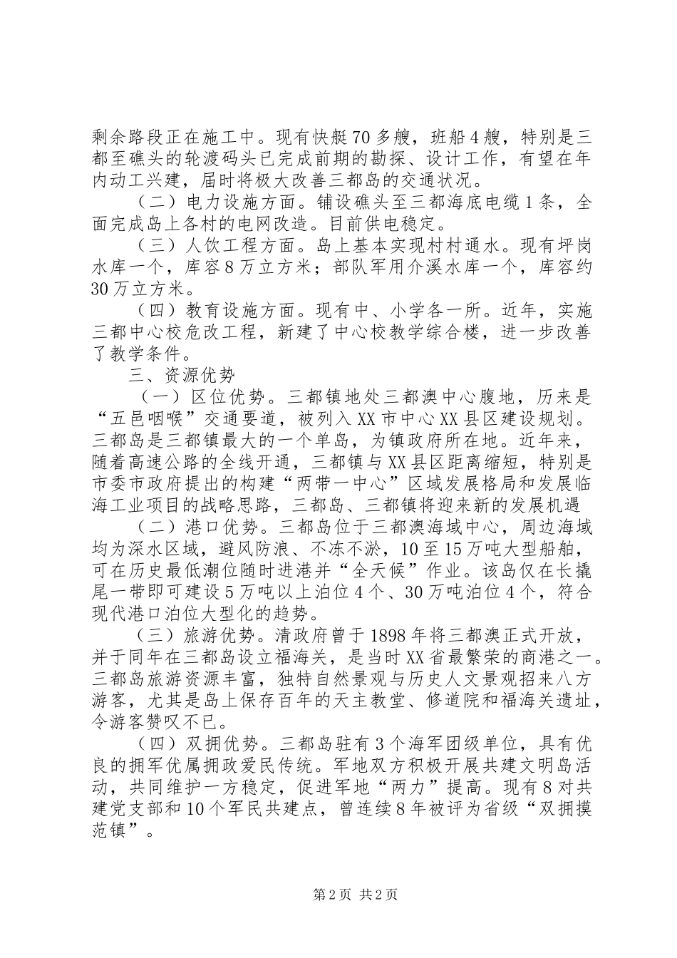 三都镇三都岛基本情况汇报_第2页
