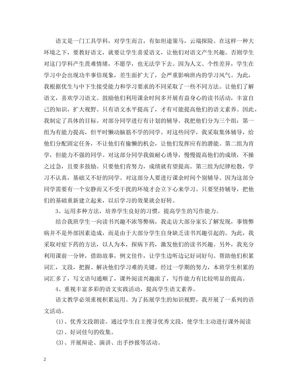 小学教师个人自评总结 _第2页