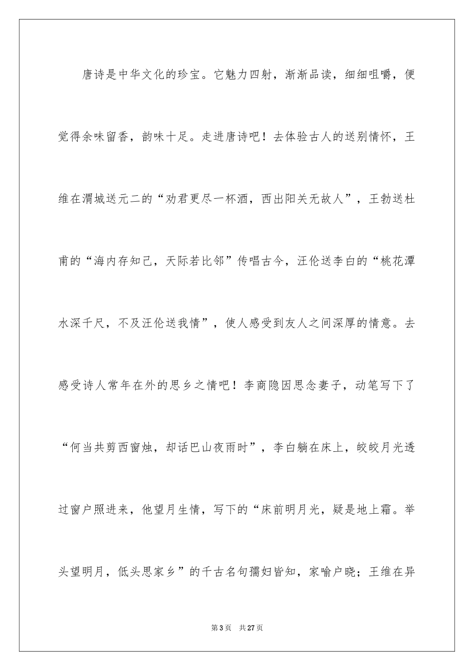 2024中华文化的演讲稿_1_第3页