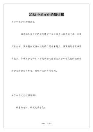 2024中华文化的演讲稿_1