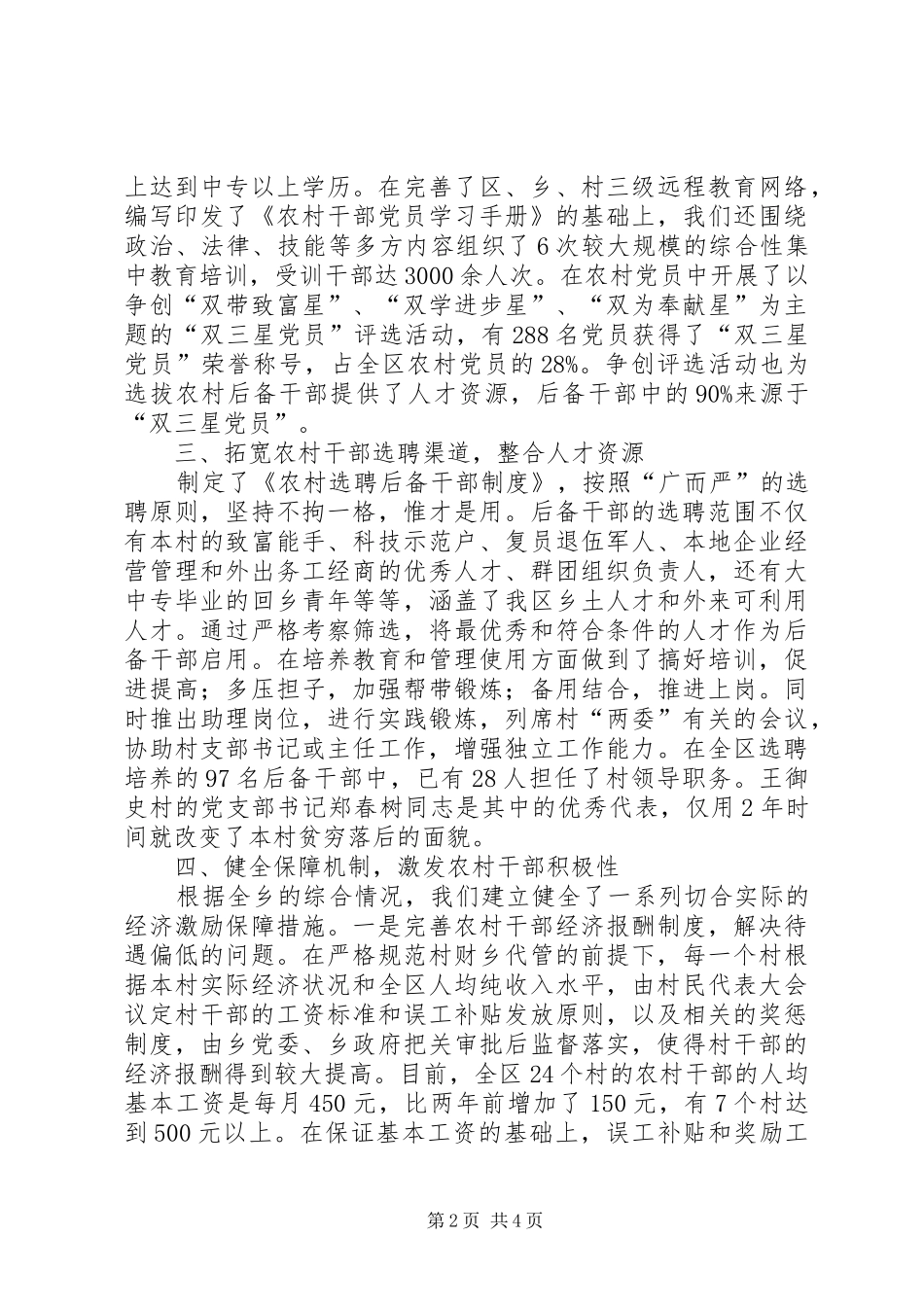 三选一保机制汇报材料_第2页