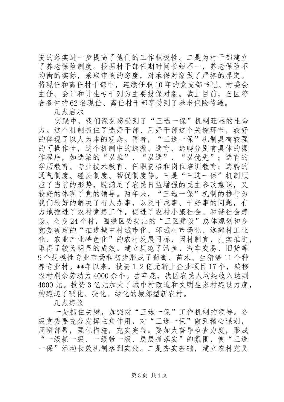 三选一保机制汇报材料_第3页
