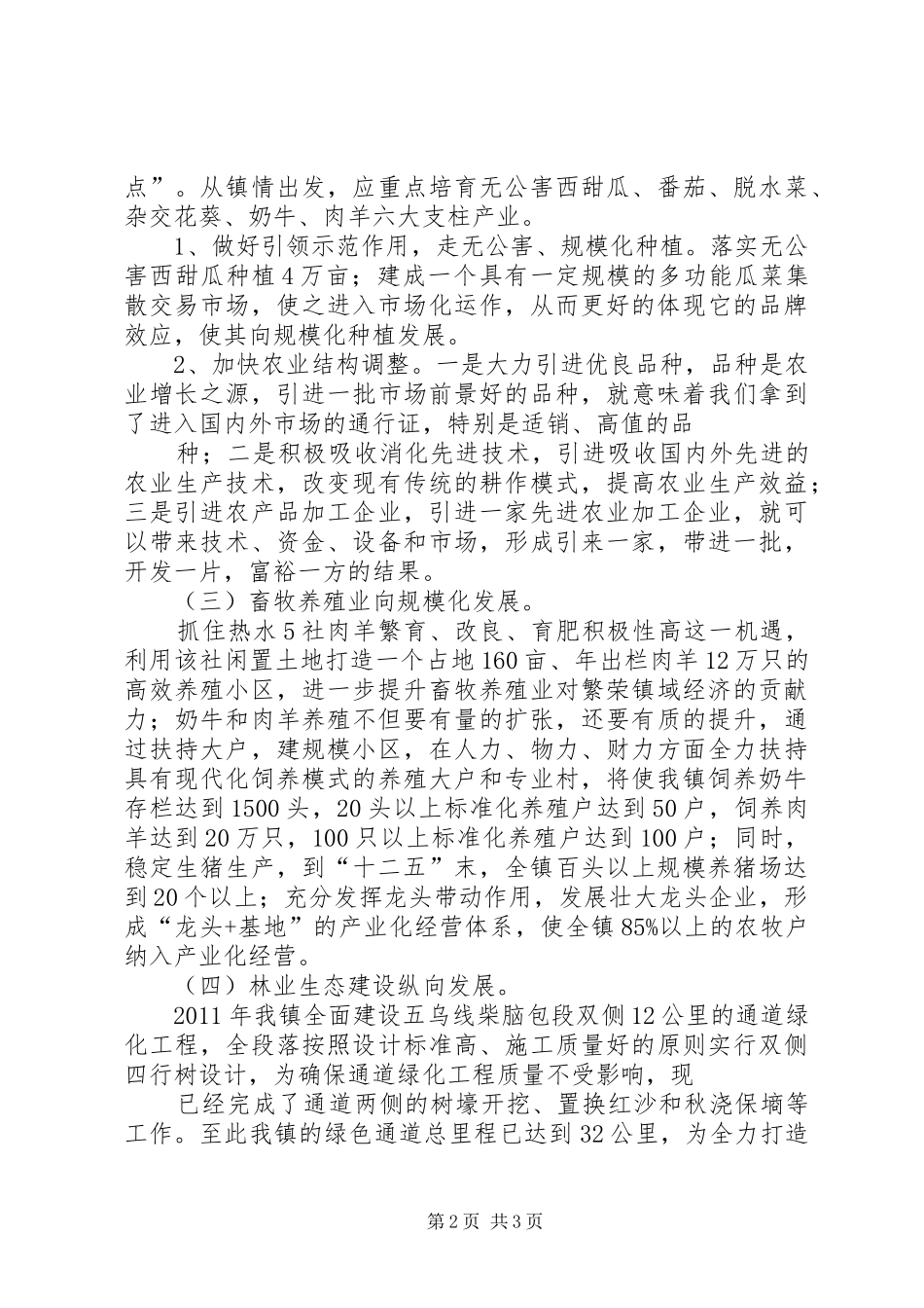 三道桥镇农村经济工作汇报材料_第2页