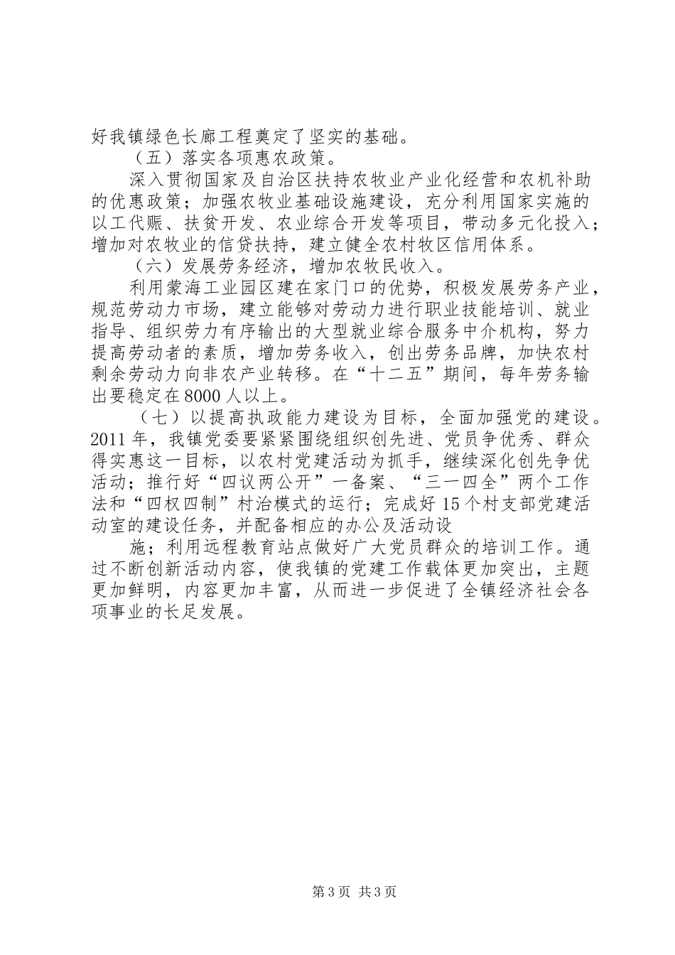 三道桥镇农村经济工作汇报材料_第3页