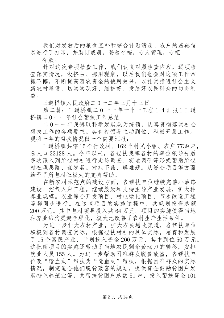 三道桥镇二0一二年粮补自查报告_第2页