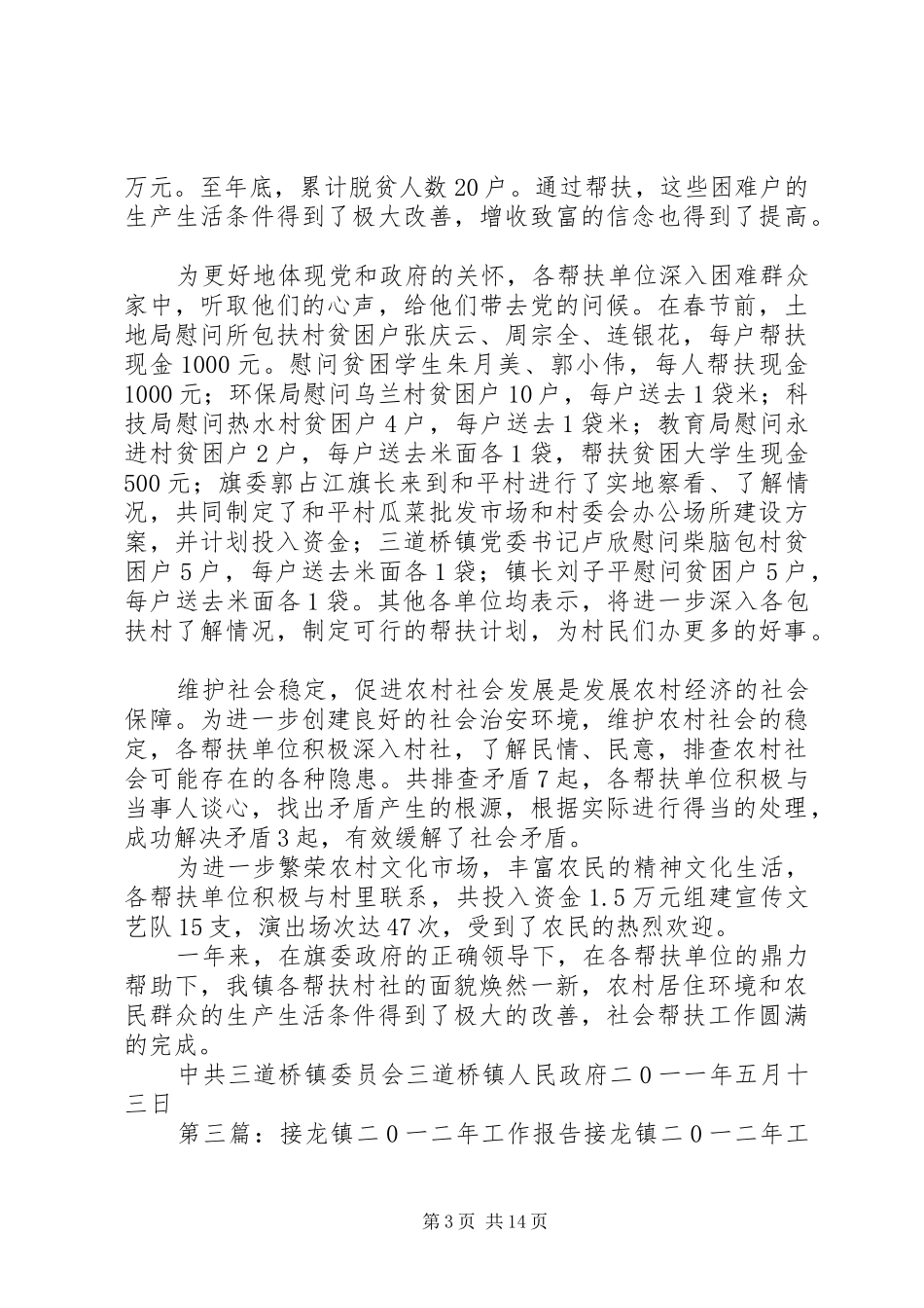 三道桥镇二0一二年粮补自查报告_第3页