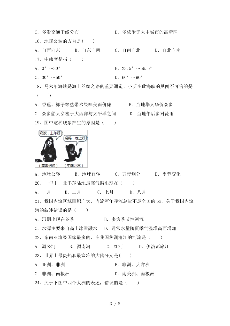 2022—2023年人教版八年级地理下册期末测试卷及答案【完整版】_第3页