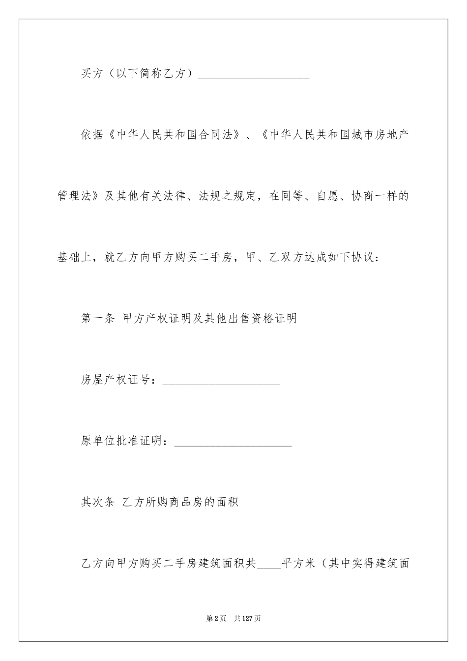 2024二手房交易合同_59_第2页