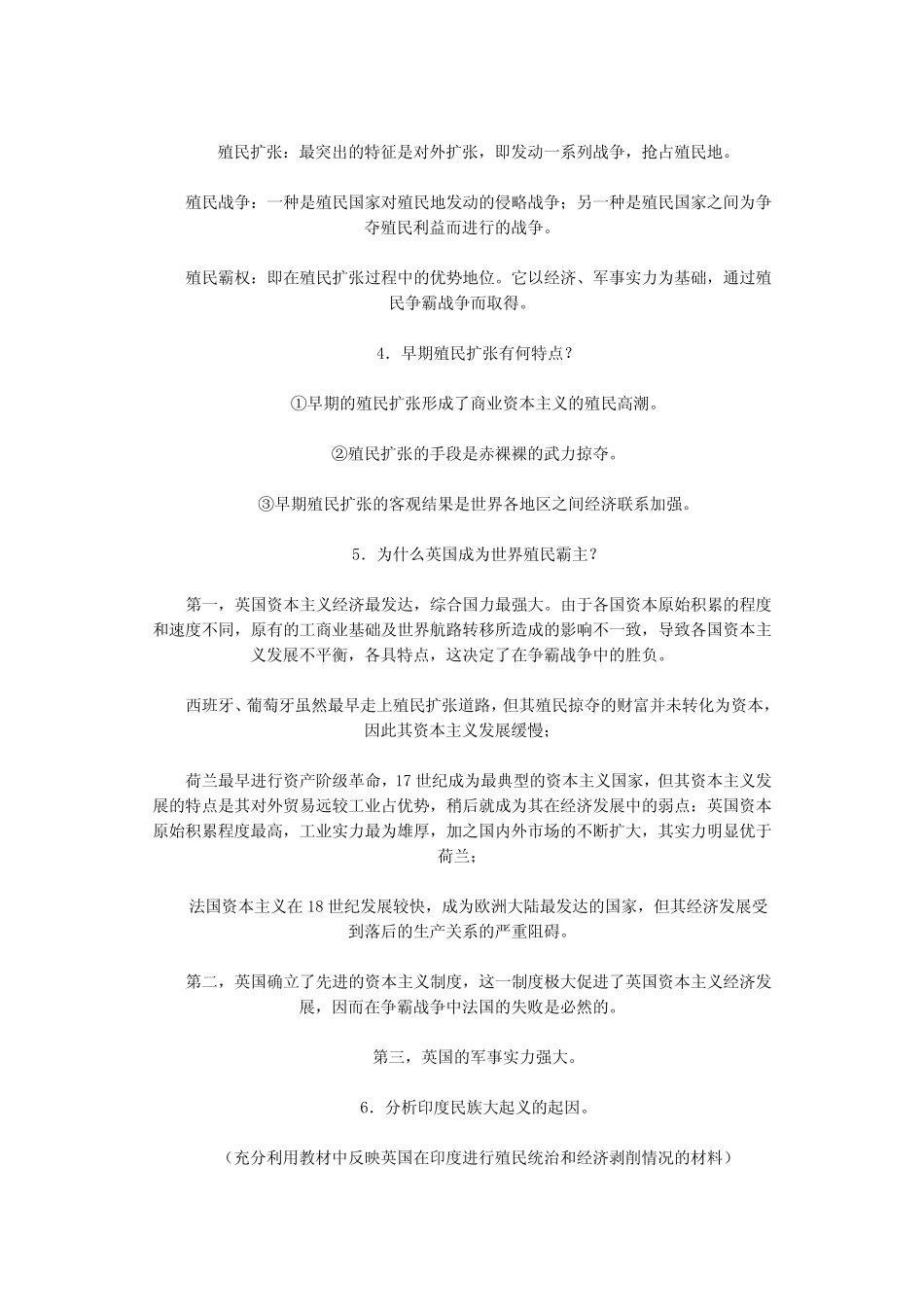 九年级上册历史第五单元 殖民扩张与殖民地人民的抗争识要点及检测_第3页