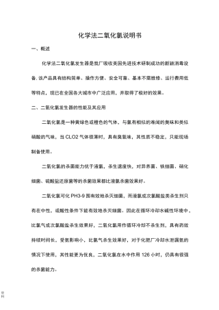 二氧化氯发生器说明书