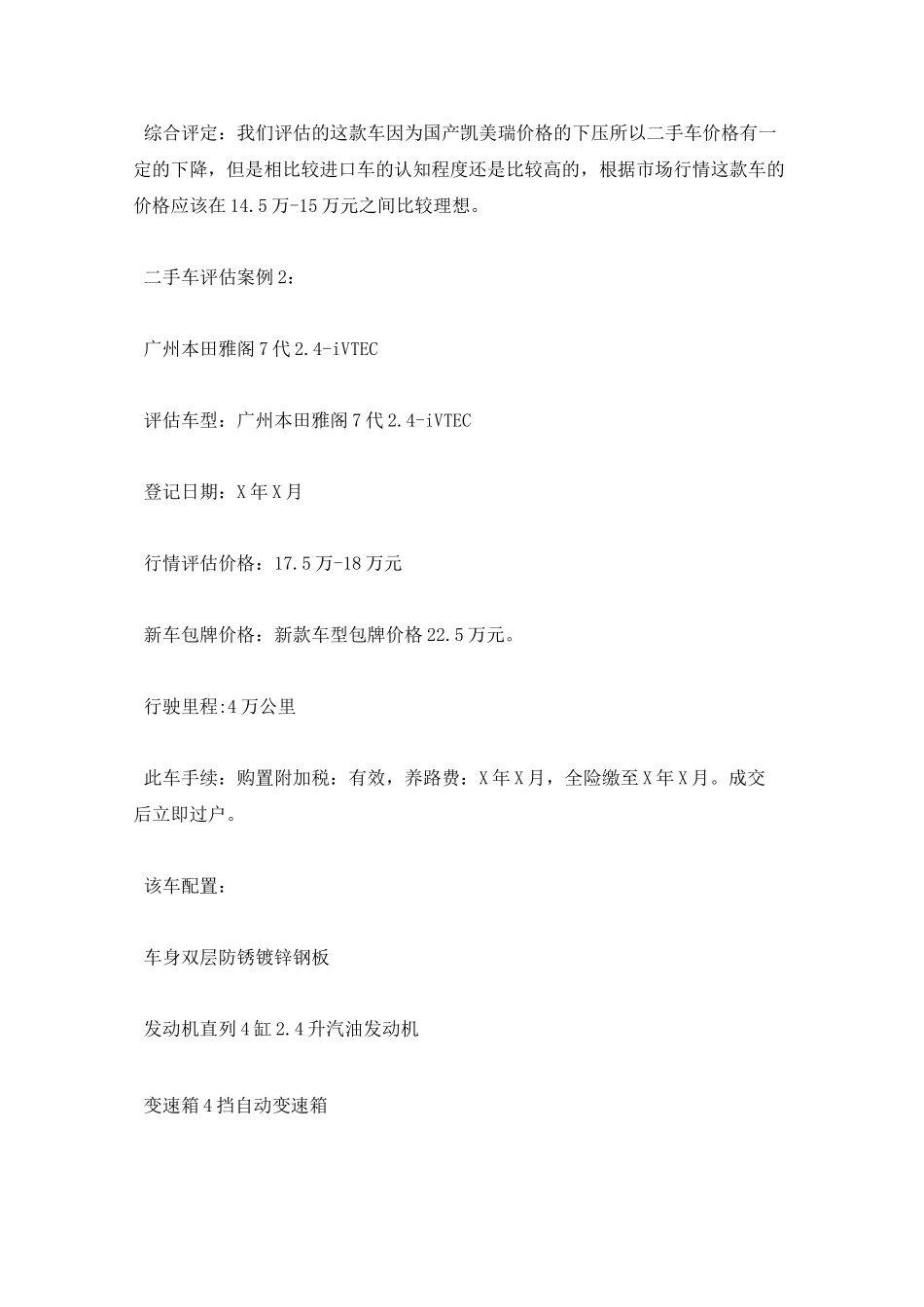 二手车资产评估报告_第3页
