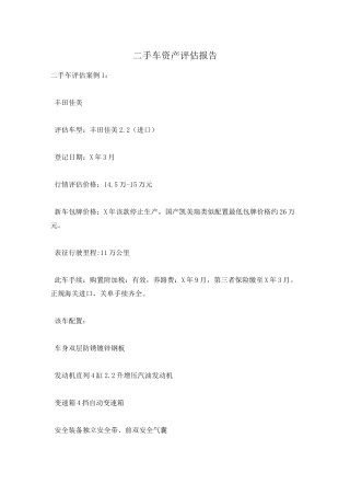 二手车资产评估报告