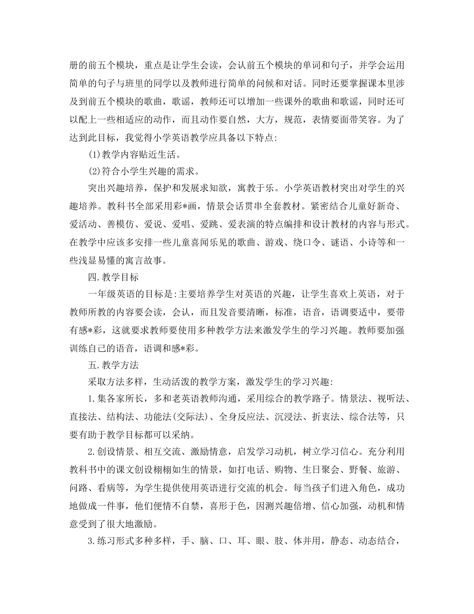 小学教师个人工作计划第二学期整合5篇参考范文 _第3页