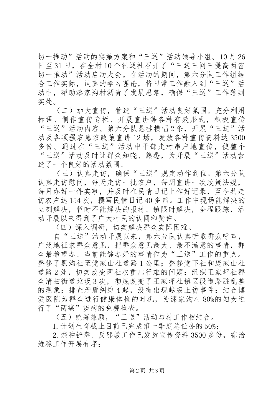 三送三问活动汇报材料5篇_第2页