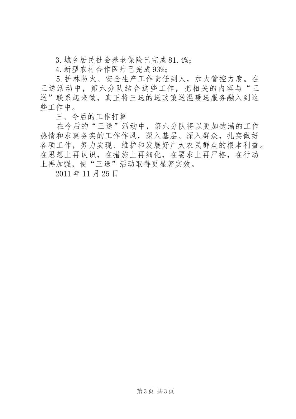 三送三问活动汇报材料5篇_第3页