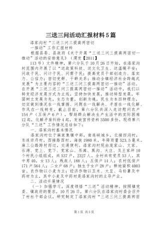 三送三问活动汇报材料5篇