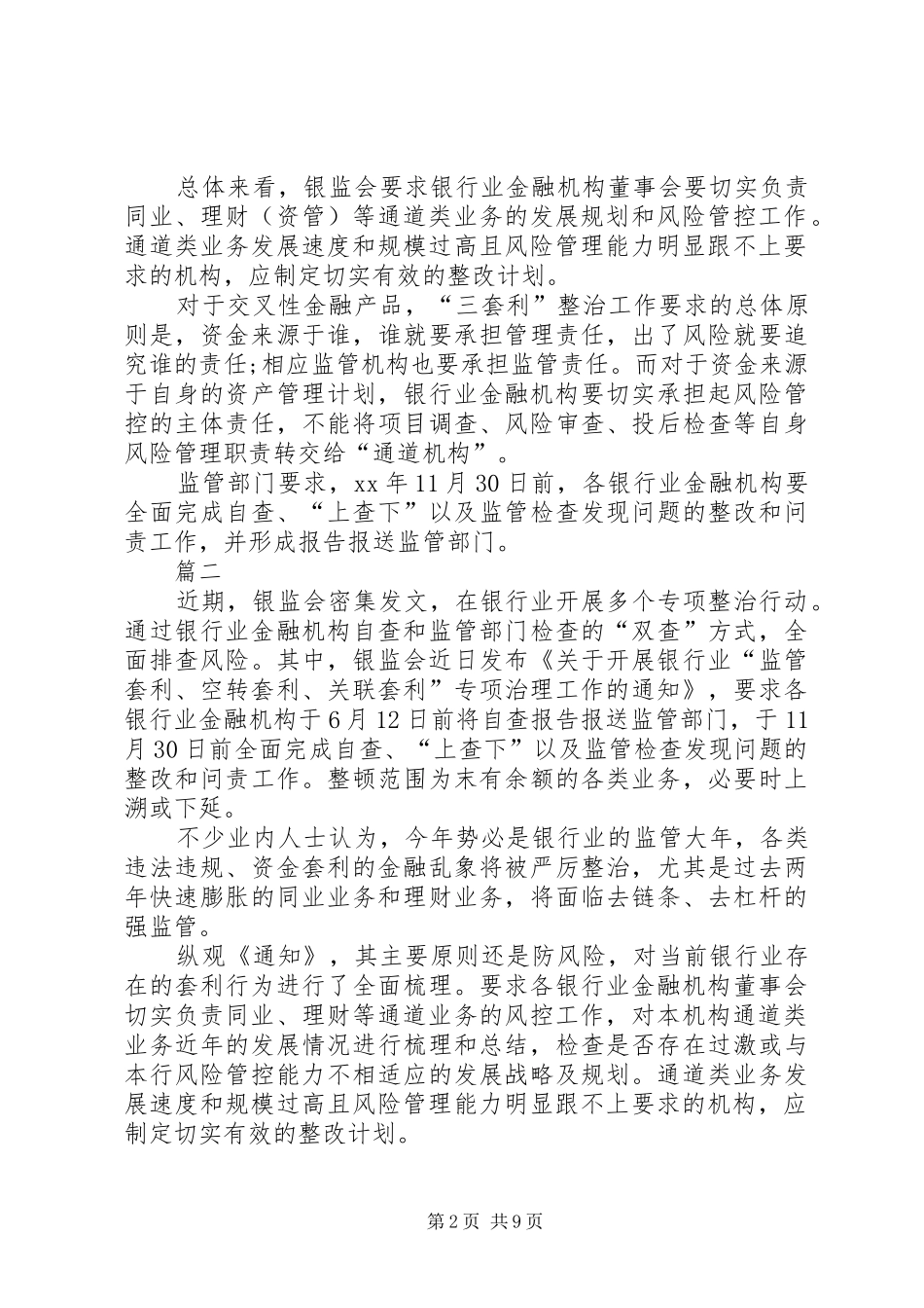 三违反自查报告_第2页