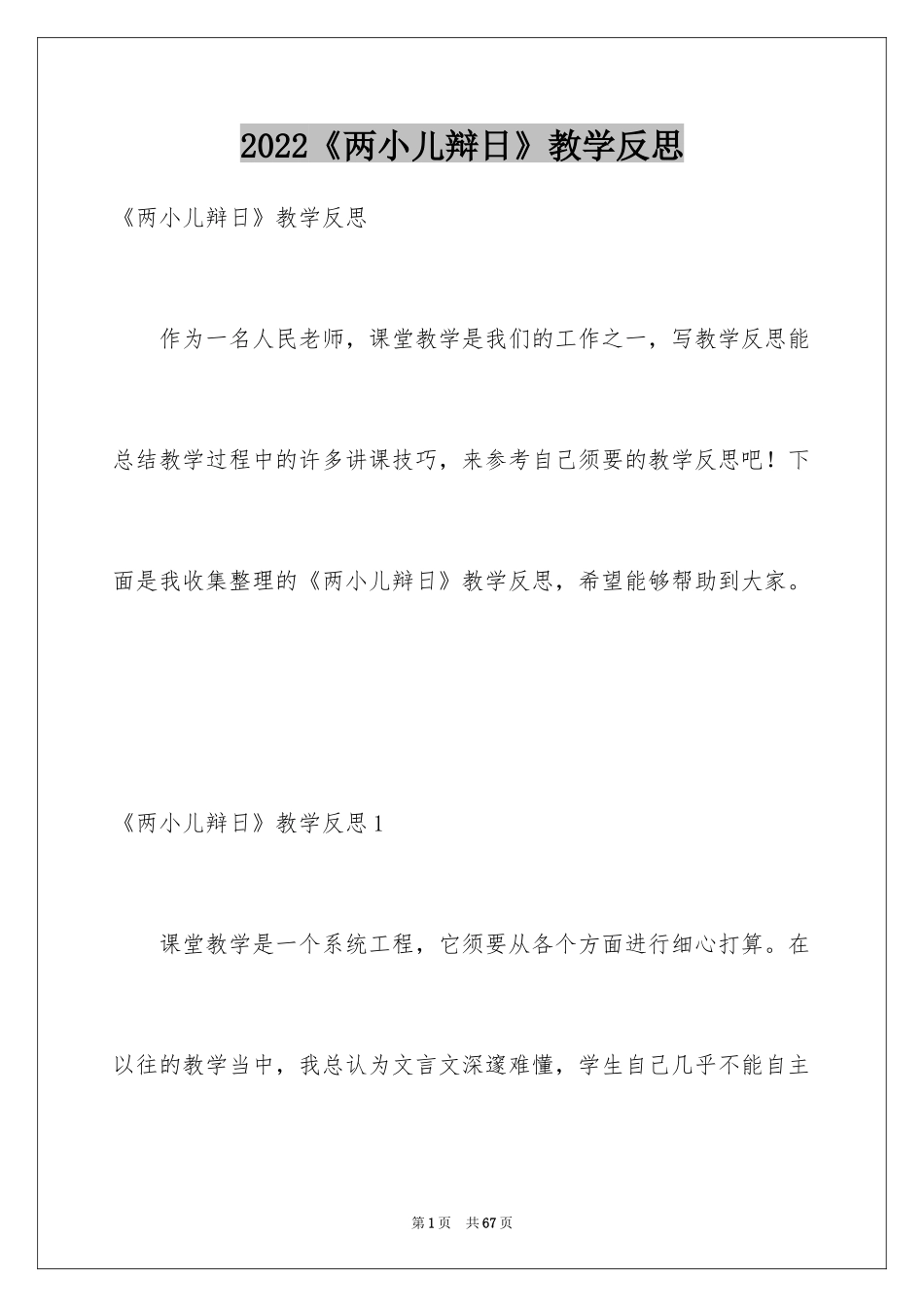 2024《两小儿辩日》教学反思_第1页