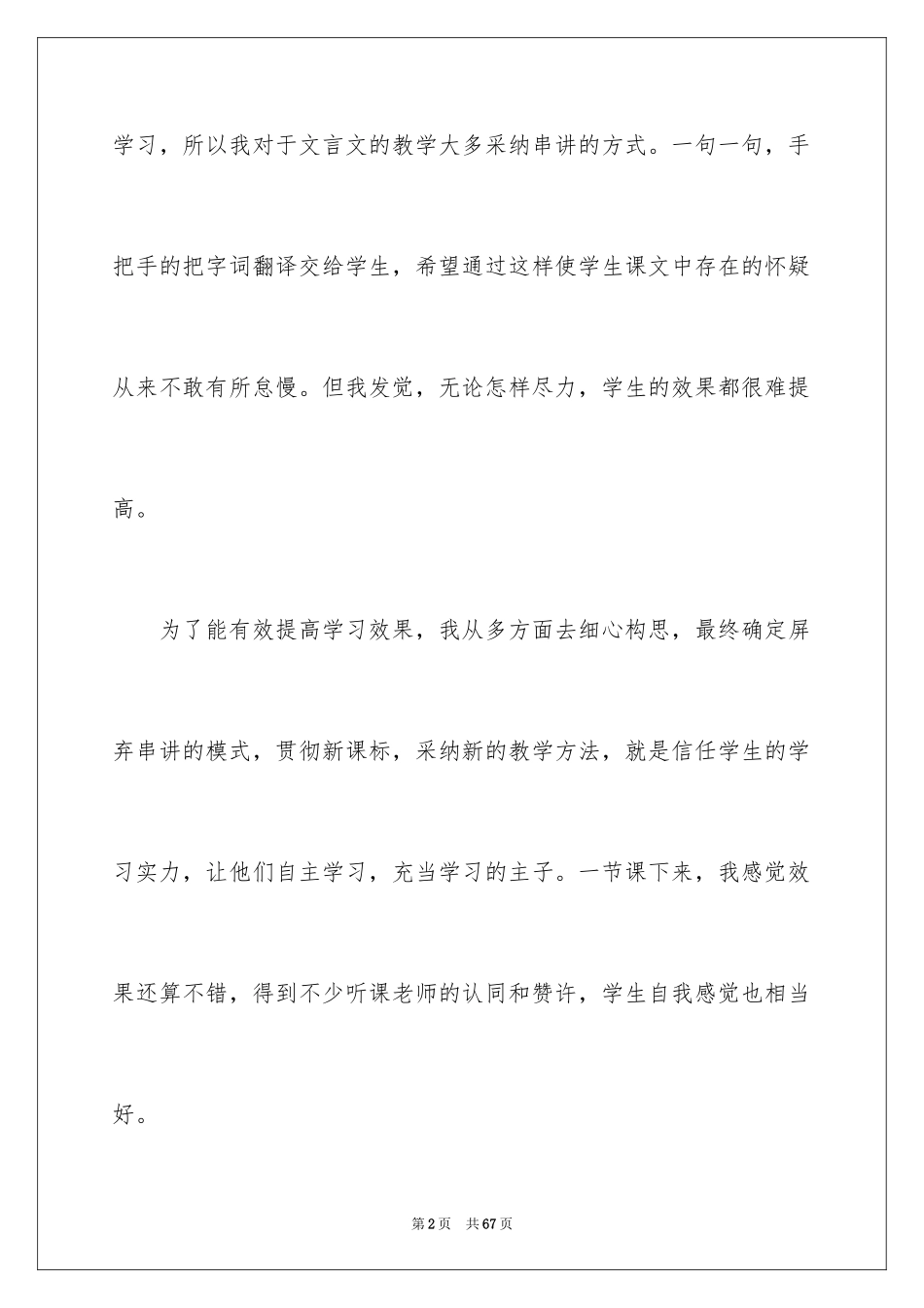2024《两小儿辩日》教学反思_第2页