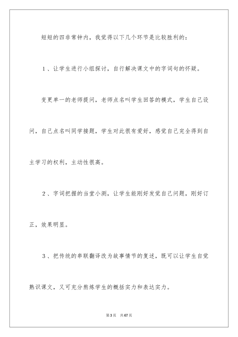 2024《两小儿辩日》教学反思_第3页