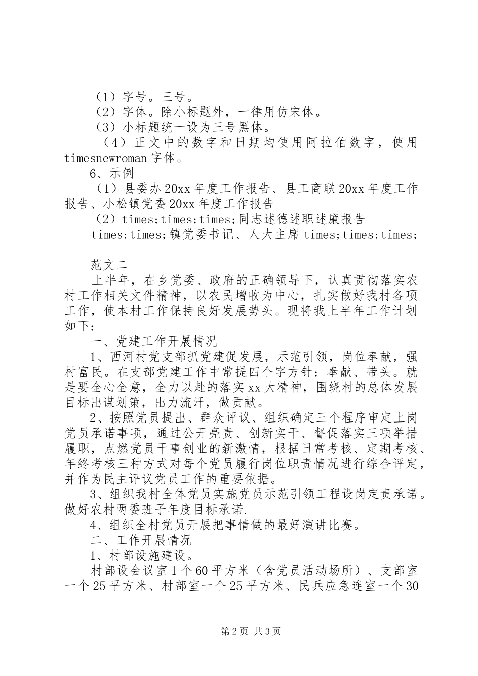 三述工作报告格式_第2页