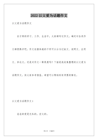 2024以父爱为话题作文_1