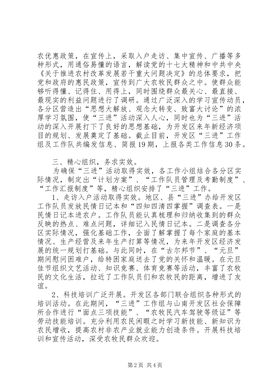 三进工作汇报材料_第2页