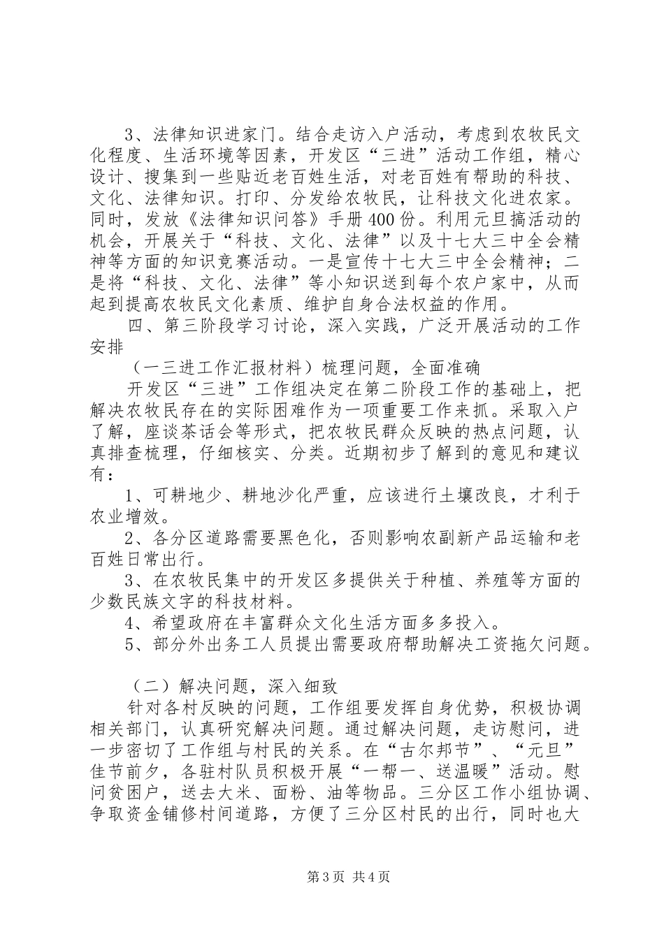 三进工作汇报材料_第3页
