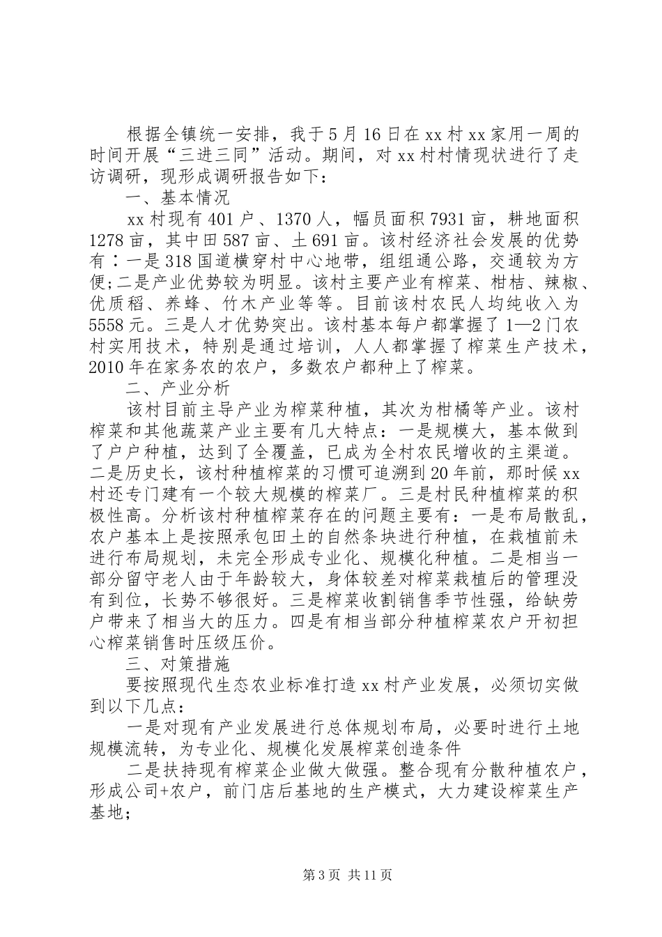 三进三同调研报告9_第3页