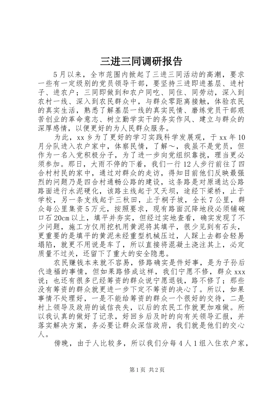 三进三同调研报告 (15)_第1页