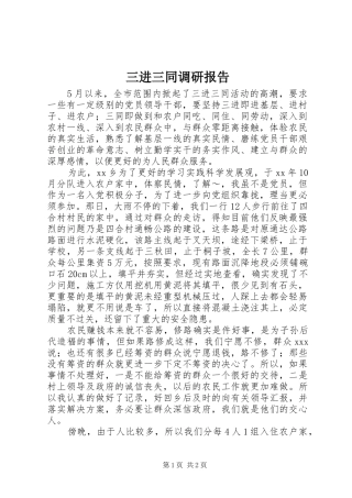 三进三同调研报告 (15)