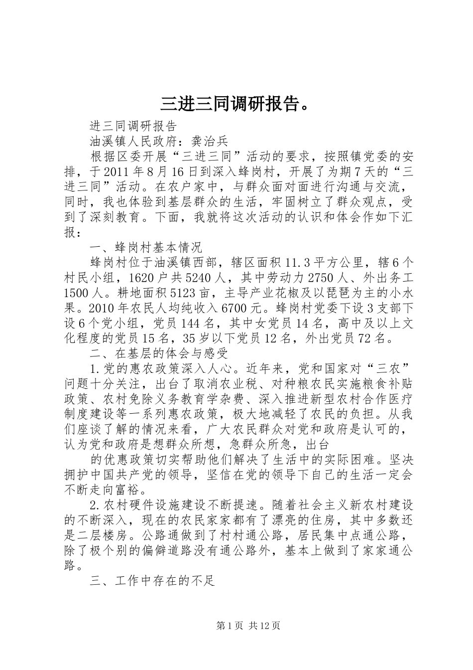 三进三同调研报告。_第1页