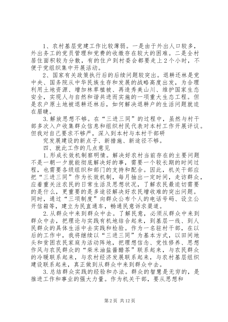 三进三同调研报告。_第2页